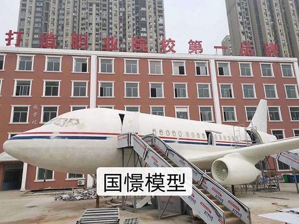 迭部县大型仿真模型道具